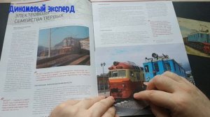 Электровоз ВЛ 22 М 1:87 | Распаковка и Обзор модели и журнала | Наши Поезда выпуск № 6 | Modimio
