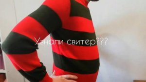 Свитер Фредди Крюгера