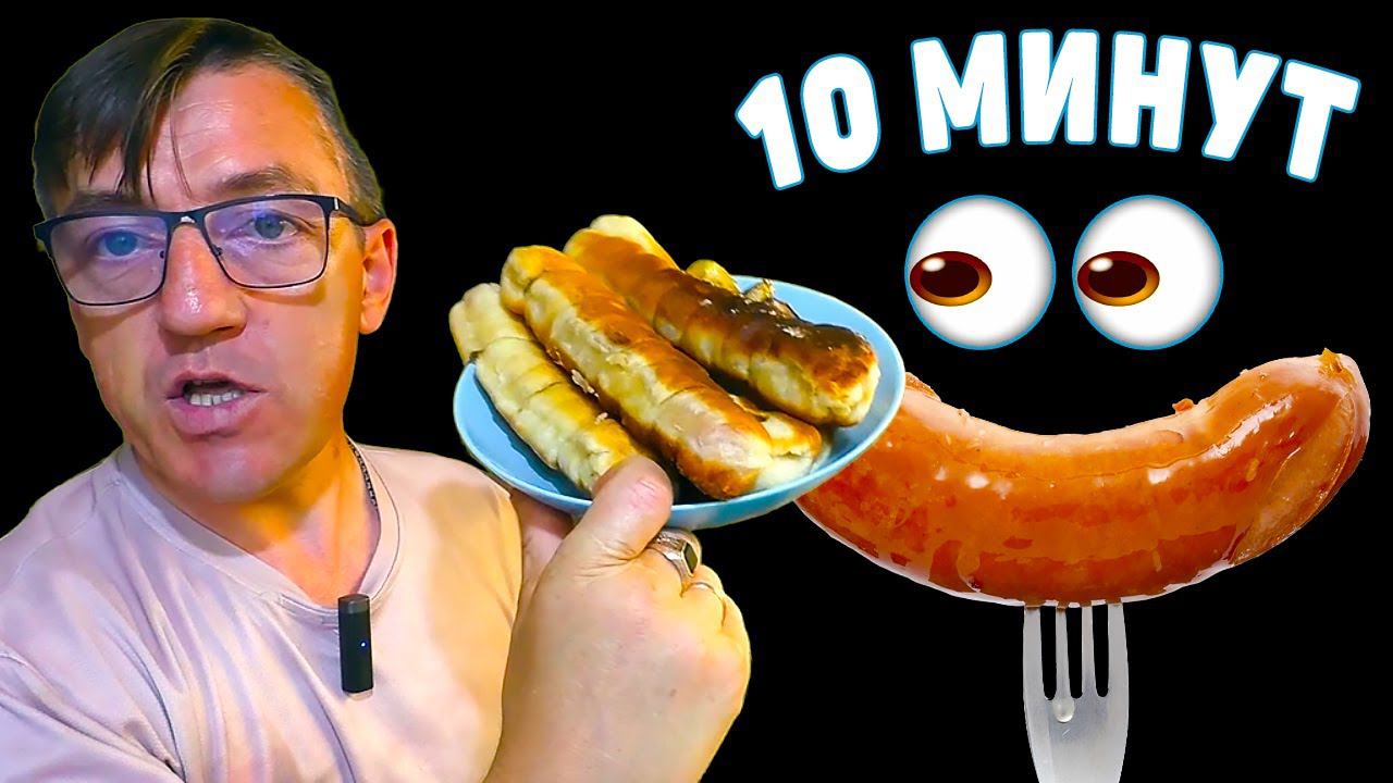 Вкуснее, чем в школьной столовой!!! Сосиски в тесте жареные на сковороде!