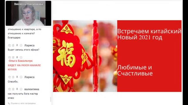 Правильно встречаем Китайский Новый 2021 год / Виолетта Копченкова [#YouTube_деньги) смотреть онлайн