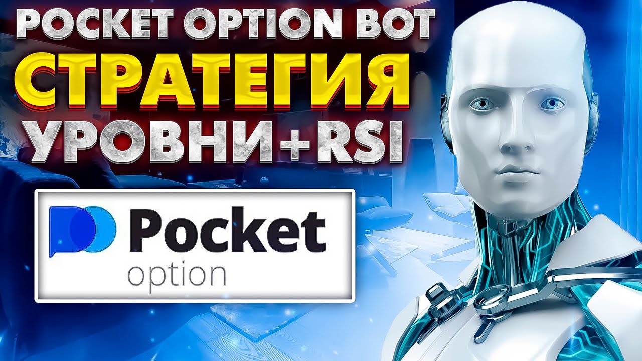 Покет бот. Pocket option. Приложение Pocket option bot.