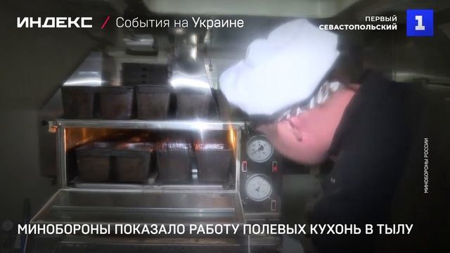 Минобороны показало работу полевых кухонь в тылу