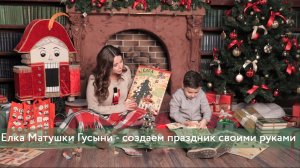 Елка Матушки Гусыни - создаем праздник своими руками