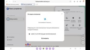 Как найти потерянный телефон Samsung