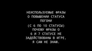 NFS Most Wanted 2005 - Неиспользуемые фразы копов, вырезанные сообщения на русском. Часть 1.