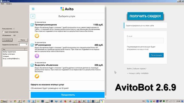AvitoBot 2 6 9 новая версия 23 сентября 2018 смотреть онлайн
