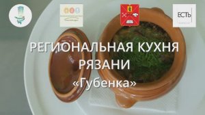 26/ Губенка / Рязанская область