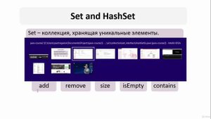 Java - получи чёрный пояс! 20. Введение в Set. HashSet