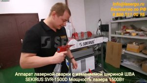 Лазерная сварка производство РОССИЯ аппарат ручной лазерной сварки с изменяемой шириной сварного шв