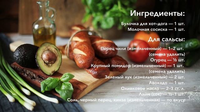 КАК СДЕЛАТЬ ХОТ-ДОГ? ТОП-3 рецепта [Рецепты Bon Appetit] смотреть онлайн