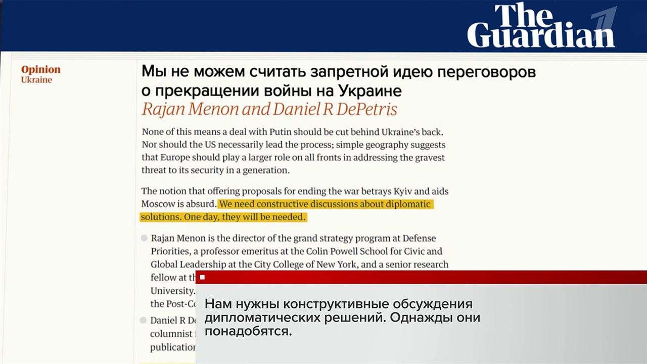 Пример здравомыслия подала британская "Гардиан", п...скуссиям об урегулировании конфликта на Украине