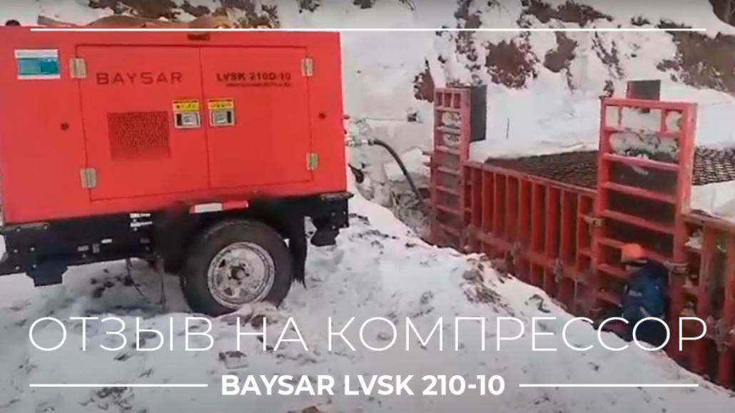 Видеоотзыв от клиента на компрессор Baysar LVSK 210D-10