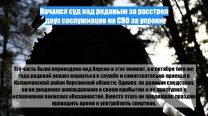 Начался суд над рядовым за расстрел двух сослуживцев на СВО за упреки