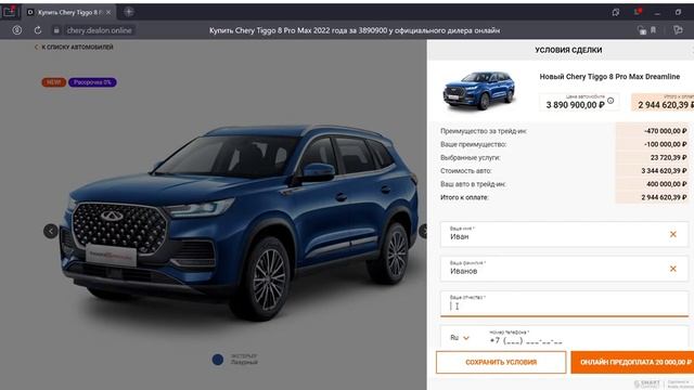 Dealon chery online дилер