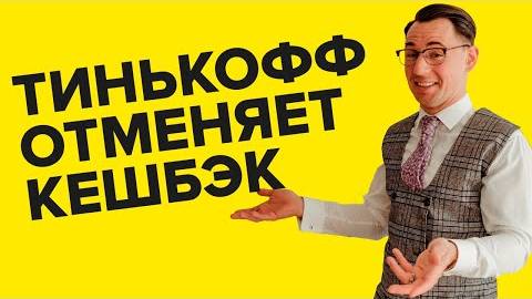 Жёлтый банк урезал кешбэк! Как спасти возможность экономить?