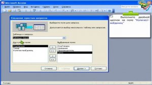 56 Итоговый многостраничный запрос в Access
