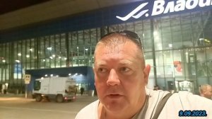 Владивосток.Аэропорт.9.09.2023.