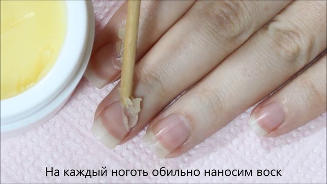 Как сделать воск для ногтей, запечатывание ногтей воском