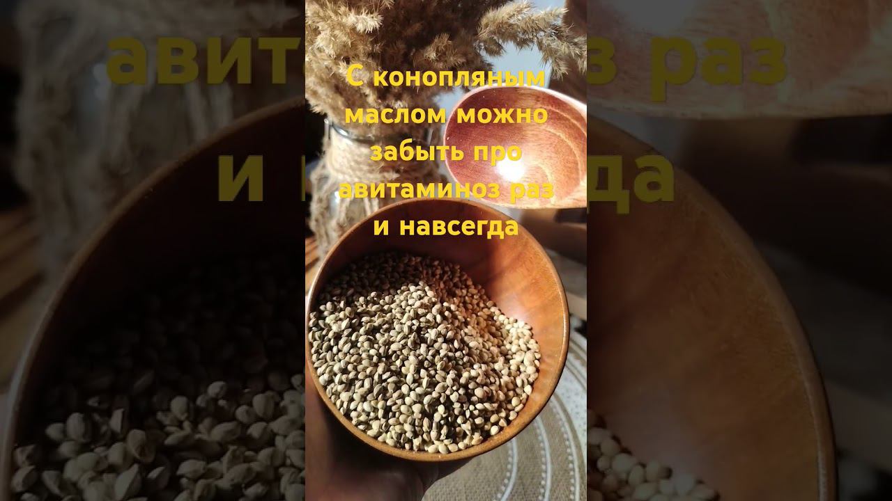 В конопляном масле содержится больше витаминов, чем в самом крутейшем витаминном комплексе #конопля