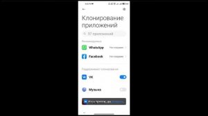 как клонировать приложения на смартфонах?