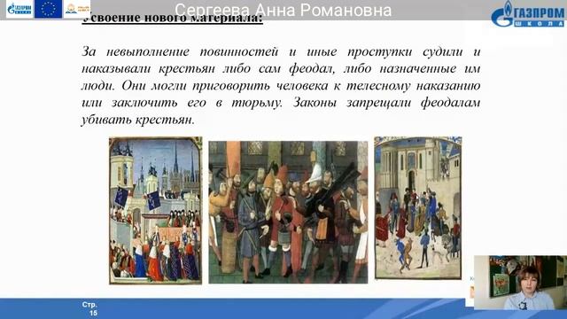 7 класс, История, Сергеева Анна Романовна.