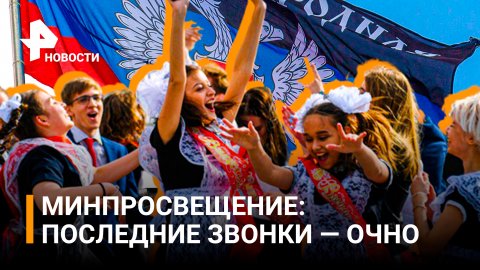 Школьники из Донбасса впервые примут участие в "Большой перемене" / РЕН Новости