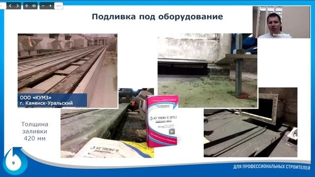 Высокоточная цементация оборудования, усиление и ремонт конструкций подливочными составами