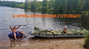 Приключения в байдарке. Часть 1