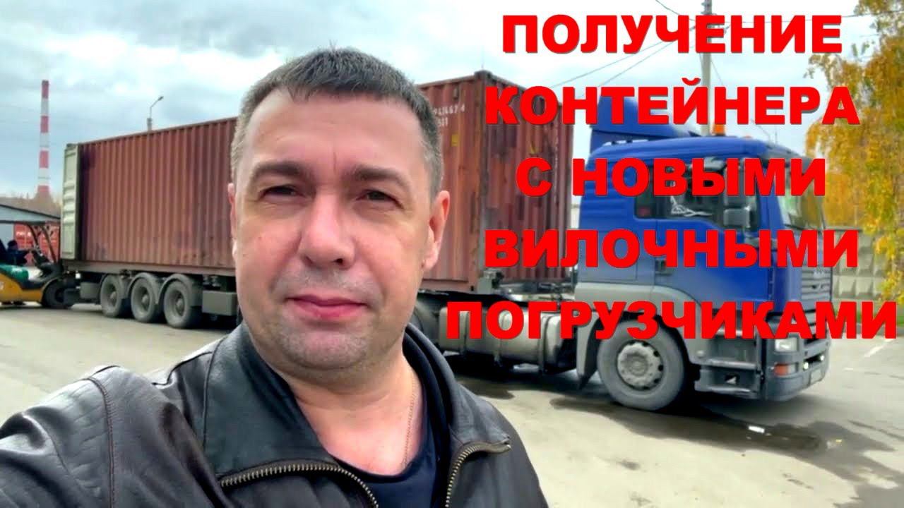 Получение контейнера из Китая с новыми вилочными погрузчиками EP. смотреть онлайн