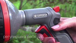 Многофункциональный пистолет-распылитель для полива Gardena Comfort 18315-20.000.00