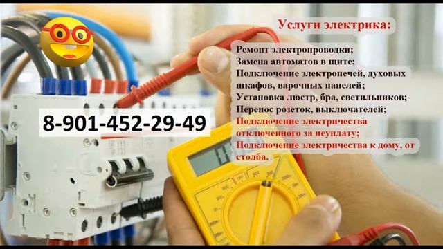 Электрик Новосибирск