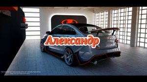 Машины по именам, песня ВЕРА В НУТРИ