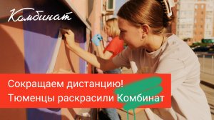 Комбинат х Морфология Улиц