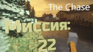 Teardown — прохождение и гайд. Как пройти The Chase.