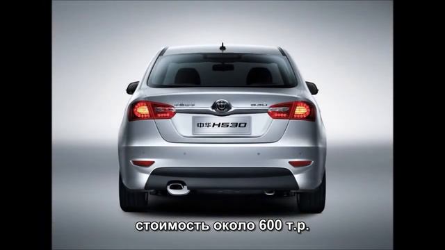 Brilliance H530 уже в продаже 2014 смотреть онлайн