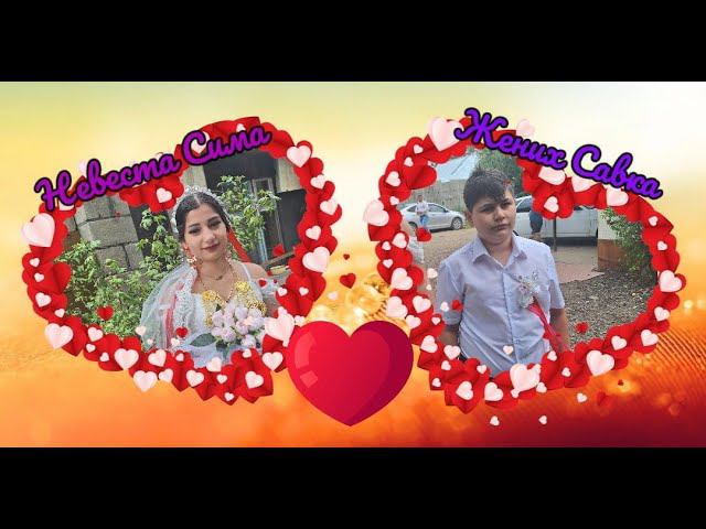 21062024 СВАДЬБА САВКИ И СИМЫ смотреть онлайн