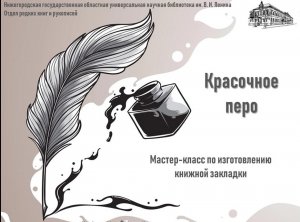 Мастер-класс "Красочное перо"