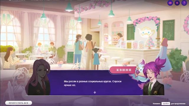 League of Legends: Звездные Защитники - Квинн