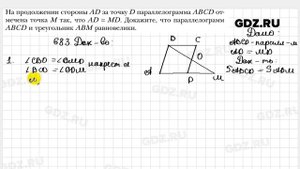 № 683 - Геометрия 8 класс Мерзляк