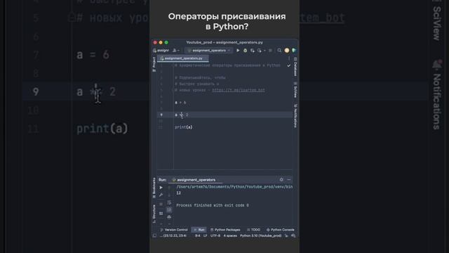 Операторы присваивания в Python / Assignment Operators in Python #python #pythoncoding