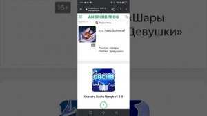 как скачать Gacha Nymph наверное поняли :)