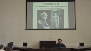 36 китайских стратагем и эффективные управленческие решения Стратагемы 13-36