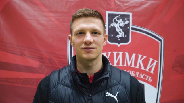 Александр Филин после матча #ХимкиКрылья