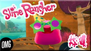 [OMG] Slime Rancher #4 // ВЕЧЕРИНКА! // Прохождение на русском