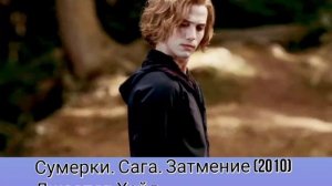Джексон Рэтбоун лучшие фильмы и роли (Jackson Rathbone)