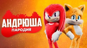 Песня Клип про ТЕЙЛЗ ПРОТИВ НАКЛЗ Rasa - Пчеловод ПАРОДИЯ / Sonic