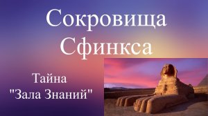 Сокровища Зала Знаний. Людмила Долгая Ойлит.