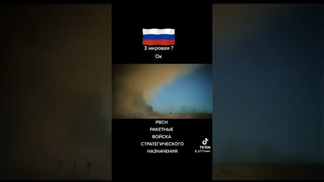 РВСН РАКЕТНЫЕ ВОЙСКА СТРАТЕГИЧЕСКОГО НАЗНАЧЕНИЯ