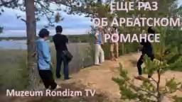 ЕЩЕ РАЗ про арбатский РОМАНС * Film Muzeum Rondizm TV