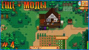 Добавил еще немного модов. Stardew Valley Ridgeside #4